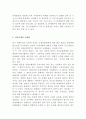 [무역 거래] 무역거래의 특성(특징) 4페이지