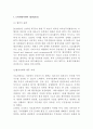 도하개발아젠다협상 (DDA)과 관세협상 2페이지