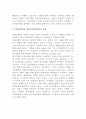 [지적재산권]지적재산권의 개념 및 성격, 국제규범의 발달, 무역관련 지적재산권, TRIPs협정과 공중보건 및 생물다양성협약과의 관계 4페이지