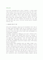 [서비스 무역] 서비스무역 국제규범의 발달 및 의의, 서비스교역 일반협정문의 구성과 내용, 서비스무역 평가 및 효과 2페이지