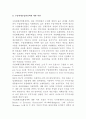 [무역과 경제발전] 수입대체 공업화정책과 수출지향적 공업화정책 3페이지