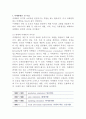 [기업의 마케팅]마케팅활동 및 목표, 마케팅관리과정 2페이지