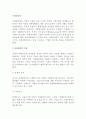 마케팅전략 - 시장전략의 수립, 마케팅전략의 형태 및 실행단계 - 통계적 분석, SWOT, 시장분석 2페이지