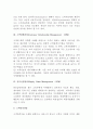 전략시행방안 (가격전략,고객관계관리,총공급망관리,고객만족경영,서비스마케팅,통합마케팅의사소통) 3페이지
