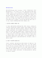 해외직접투자이론 (자본이동 및 산업구조 관점에서 발달한 이론, 거시경제 및 국제경제질서 관점에서 발달한 이론, 해외직접투자의 효과) 2페이지