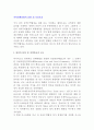 지역경제통합의 출현 및 추진 요인 2페이지