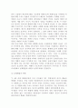 환율의 결정 (명목환율, 실질환율, 균형환율의 결정과 변화) 4페이지