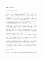 세계무역기구(WTO) - WTO체제 성립의 의의, 세계무역기구(WTO)의 목적, 기본조직, 향후과제 2페이지