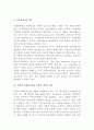 경영학의 개념과 구성 (경영의 기능, 현대기업의 본질과 경쟁우위요인, 경쟁우위와 전략의 중요성, 전문경영자, 기업이해당사자와 사회적책임의 대두) 6페이지