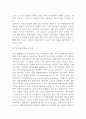 [무역의 관계] 무역과 경쟁, 무역과 환경, 무역과 노동기준, 무역과 부패방지 6페이지