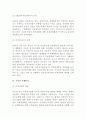 [무역의 관계] 무역과 경쟁, 무역과 환경, 무역과 노동기준, 무역과 부패방지 9페이지