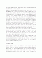 [세계화에 대한 찬반론] 세계화에 대한 찬반견해에 대한 제고 3페이지