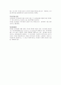 전반적 성과의 통제 (전반적 통제의 수단과 필요성) 2페이지