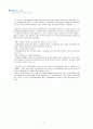  CM의 개념과 업무내용, 감리와의 차이점  14페이지