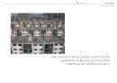  안전진단 및 조합설립인가  6페이지