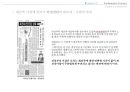  안전진단 및 조합설립인가  12페이지