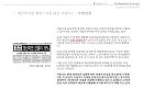  안전진단 및 조합설립인가  30페이지
