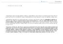  안전진단 및 조합설립인가  57페이지