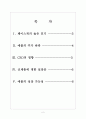 [애플과 페이스북] 애플과 페이스북의 경영전략 비교분석 보고서 2페이지