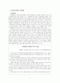 정신보건법 입법배경 17페이지