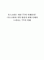 N스크린과 지역 방송의 관계 속에서 드러나는 TV의 미래 8페이지