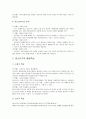 사회복지개론(청소년복지) 4페이지