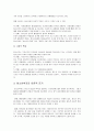 사회복지개론(청소년복지) 5페이지