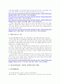 사회복지개론(청소년복지) 9페이지
