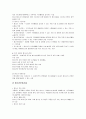 사회복지개론(청소년복지) 10페이지