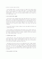 사회복지개론(청소년복지) 28페이지