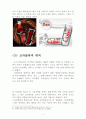코카콜라 위기와 위기극복위한 마케팅전략 (글라소비타민워터 마케팅 성공전략분석) 7페이지