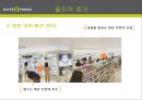 올리브영 서비스마케팅전략과 올리브영 마케팅전략분석및 차별화전략분석 (마케팅직원 인터뷰포함) 28페이지