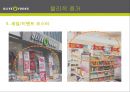 올리브영 서비스마케팅전략과 올리브영 마케팅전략분석및 차별화전략분석 (마케팅직원 인터뷰포함) 32페이지