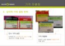 올리브영 서비스마케팅전략과 올리브영 마케팅전략분석및 차별화전략분석 (마케팅직원 인터뷰포함) 42페이지