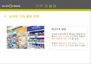 올리브영 서비스마케팅전략과 올리브영 마케팅전략분석및 차별화전략분석 (마케팅직원 인터뷰포함) 43페이지