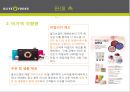 올리브영 서비스마케팅전략과 올리브영 마케팅전략분석및 차별화전략분석 (마케팅직원 인터뷰포함) 46페이지