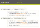 올리브영 서비스마케팅전략과 올리브영 마케팅전략분석및 차별화전략분석 (마케팅직원 인터뷰포함) 64페이지