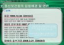 정신보건법의 의의와 개선방안.pptx 4페이지