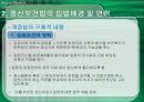 정신보건법의 의의와 개선방안.pptx 5페이지