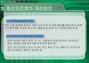 정신보건법의 의의와 개선방안.pptx 20페이지
