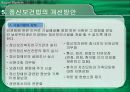 정신보건법의 의의와 개선방안.pptx 23페이지