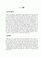 대학생들의 연애관 (연구목적, 설문조사, 조사설계, 분석결과) 3페이지