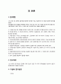 대학생들의 연애관 (연구목적, 설문조사, 조사설계, 분석결과) 4페이지