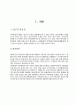대학생들의 지역감정 실태 (연구목적, 설문조사, 조사설계, 분석결과) 3페이지