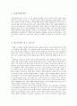 동물실험 (동물 실험에 관한 찬반 논쟁에 대한 준비) 2페이지
