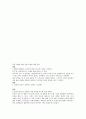 동물실험 (동물 실험에 관한 찬반 논쟁에 대한 준비) 8페이지