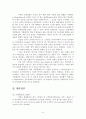 인터넷 비즈니스 모델 분석 및 대응 전략 - 인터넷 쇼핑몰 지마켓 (G-Market) 6페이지