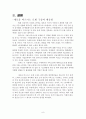 인터넷 비즈니스 모델 분석 및 대응 전략 - 인터넷 쇼핑몰 지마켓 (G-Market) 9페이지