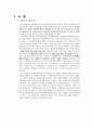대학생들의 더치페이에 관한 인식차이에 대한 연구 (연구목적, 설문조사, 조사설계, 분석결과) 4페이지
