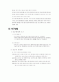대학생들의 더치페이에 관한 인식차이에 대한 연구 (연구목적, 설문조사, 조사설계, 분석결과) 9페이지